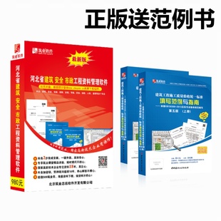 筑业河北资料软件 正版 筑业河北省建筑安全市政园林工程资料软件