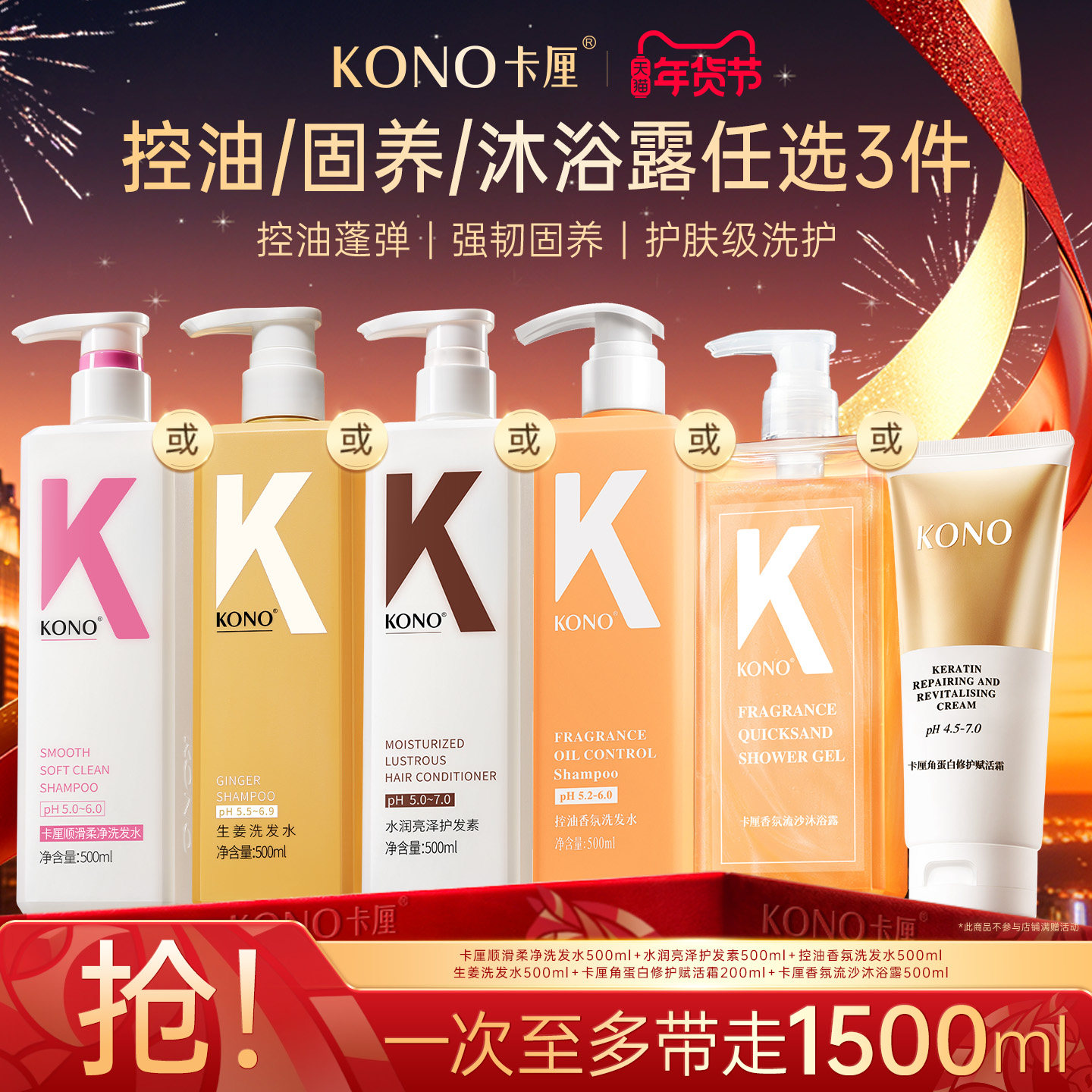 KONO卡厘柔顺香氛洗发水护发素清洁官方正品旗舰店T