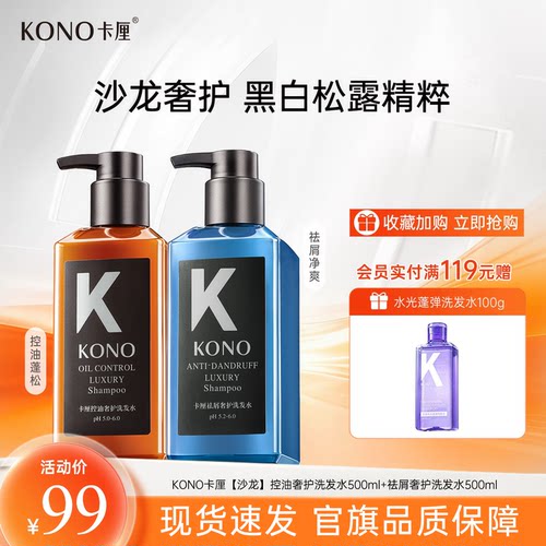 KONO控油洗护沙龙级体验