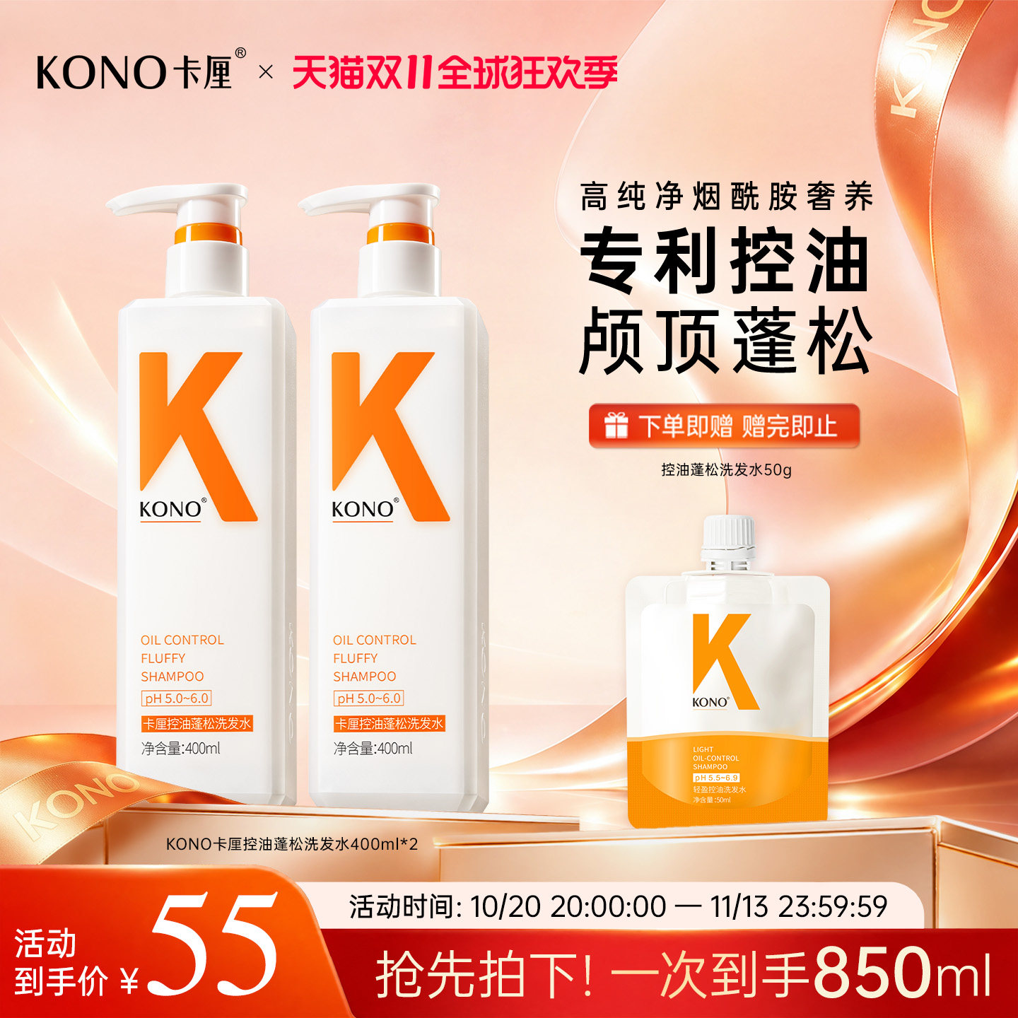 KONO卡厘经典洗发水控油蓬松去屑柔顺洗头膏洗发露官方旗舰店正品