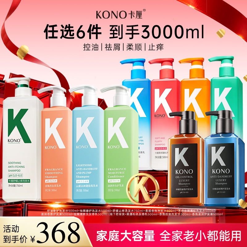 KONO卡厘经典洗发水控油蓬松去屑柔顺洗头膏官方正品修护发质