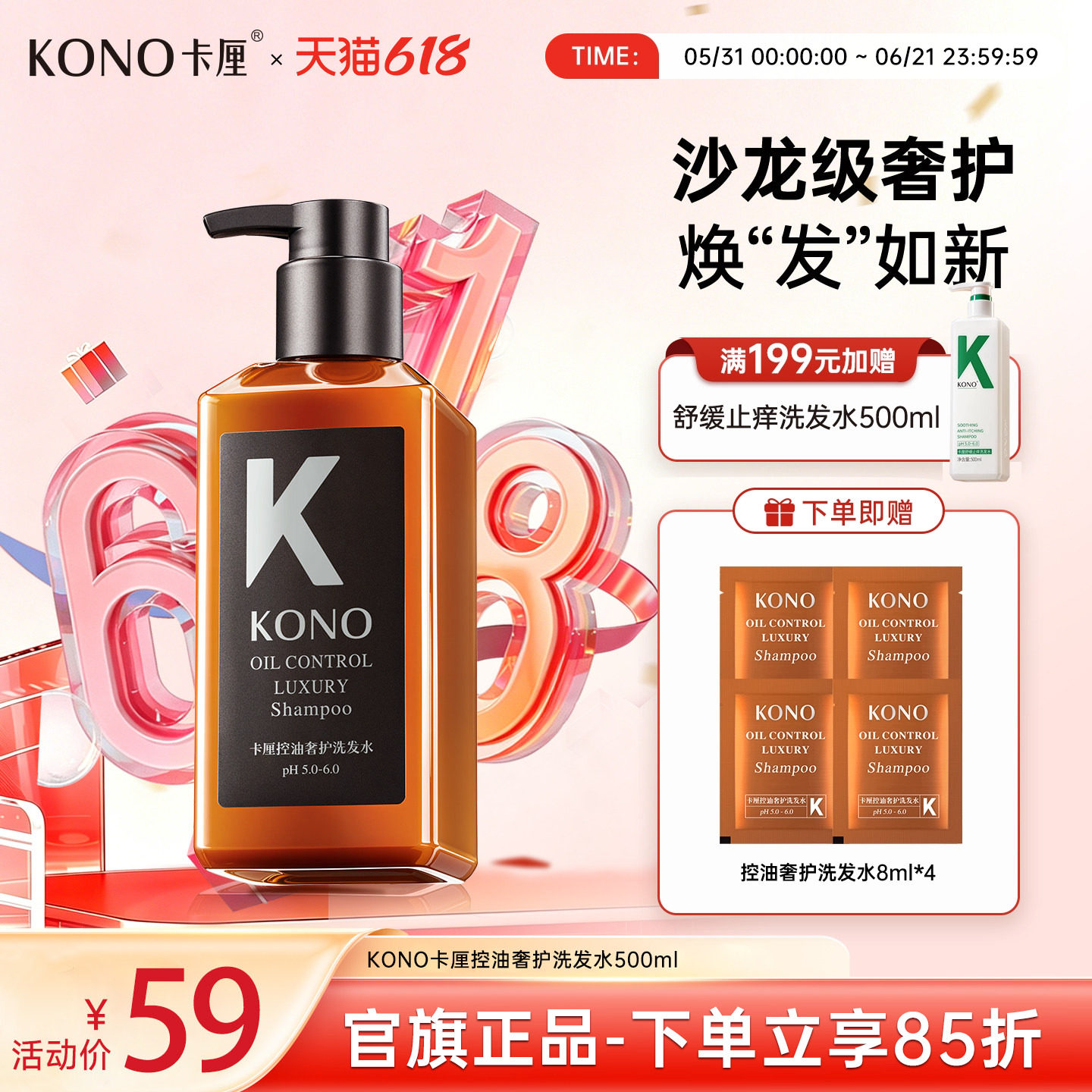KONO卡厘奢护控油蓬松洗发水正品黑白松露去屑洗头水洗发官方正品