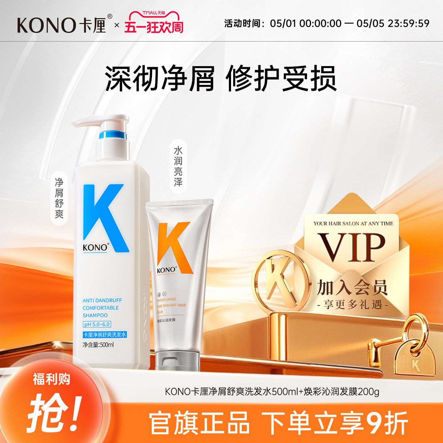 KONO卡厘去屑洗发水控油蓬松柔顺焕彩发膜香氛沐浴露洗护旅行套装