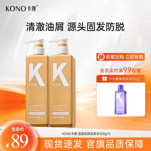 KONO生姜系列洗发套装