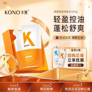 控油蓬松清洁洗发水补充装 KONO洗发水经典 200g U先试用