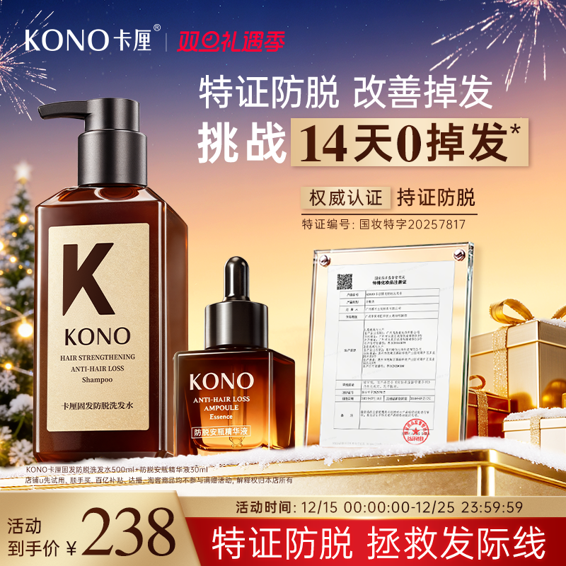 KONO卡厘固发防脱洗发水强韧发根