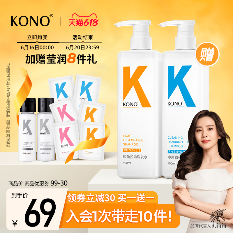3KONO洗发水控油清洁止痒清爽蓬松持久留香洗发膏男女士正品500ml