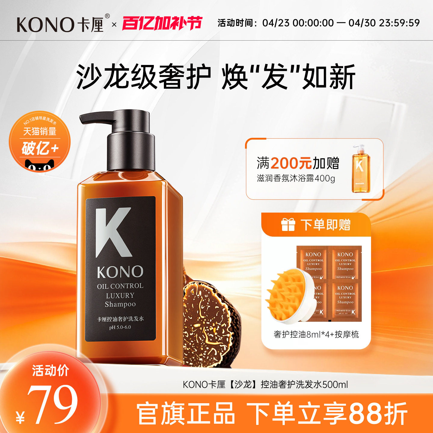 KONO卡厘奢护控油蓬松洗发水正品黑白松露去屑洗头水洗发官方正品