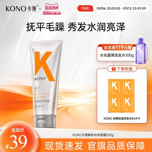 KONO轻柔干枯改善毛躁水疗发膜