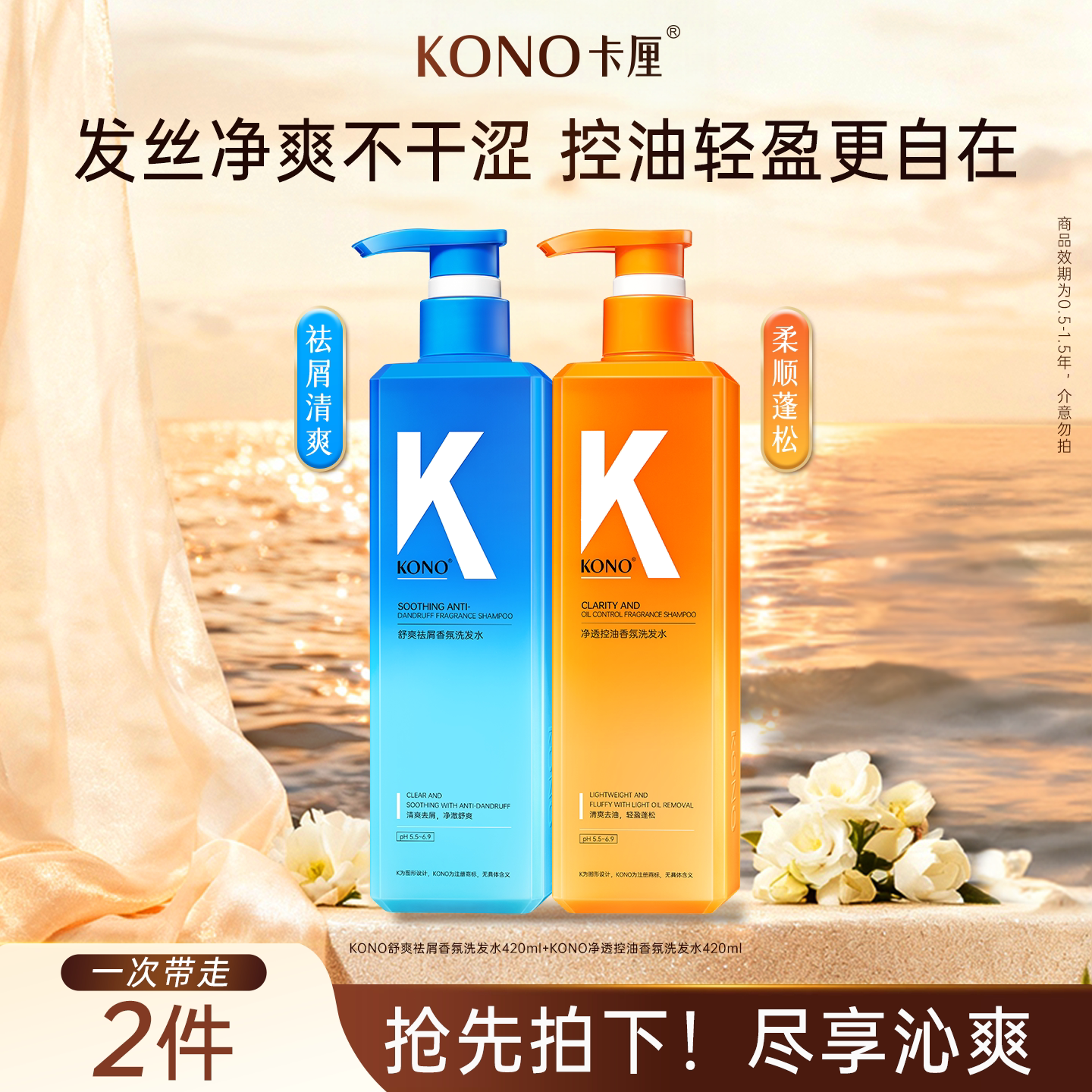 KONO香氛控油洗发水长效留香轻盈蓬松清爽去屑洗头膏旗舰店正品T