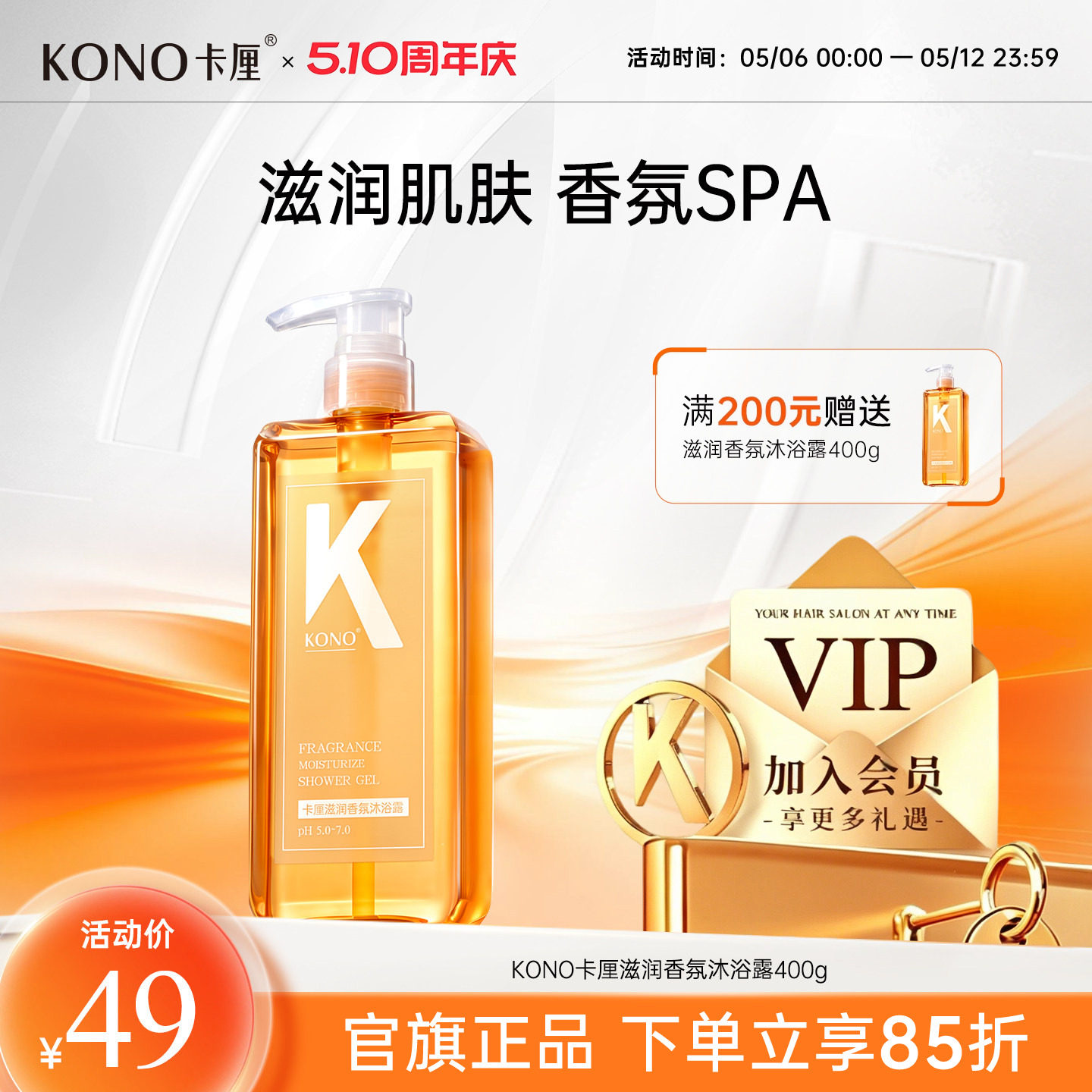 KONO卡厘香氛滋润沐浴露清洁保湿芳香身体沐浴乳液男女通用400g