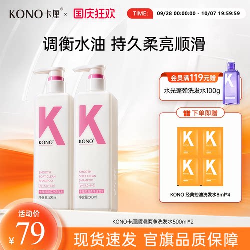 KONO芭乐初甜洗发水柔亮顺滑蓬松