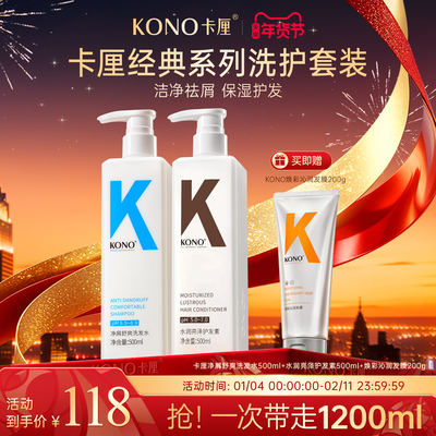 KONO净屑舒爽洗发水护发素组合