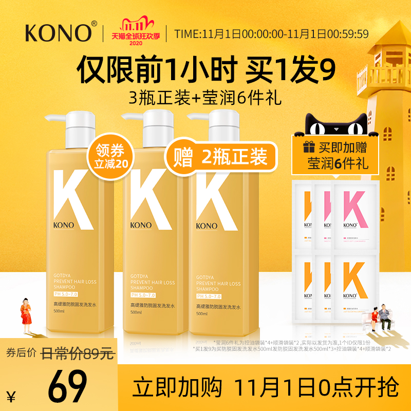 KONO防脱固发洗发水沐浴露生姜精华止痒强韧控油滋养头皮官方正品