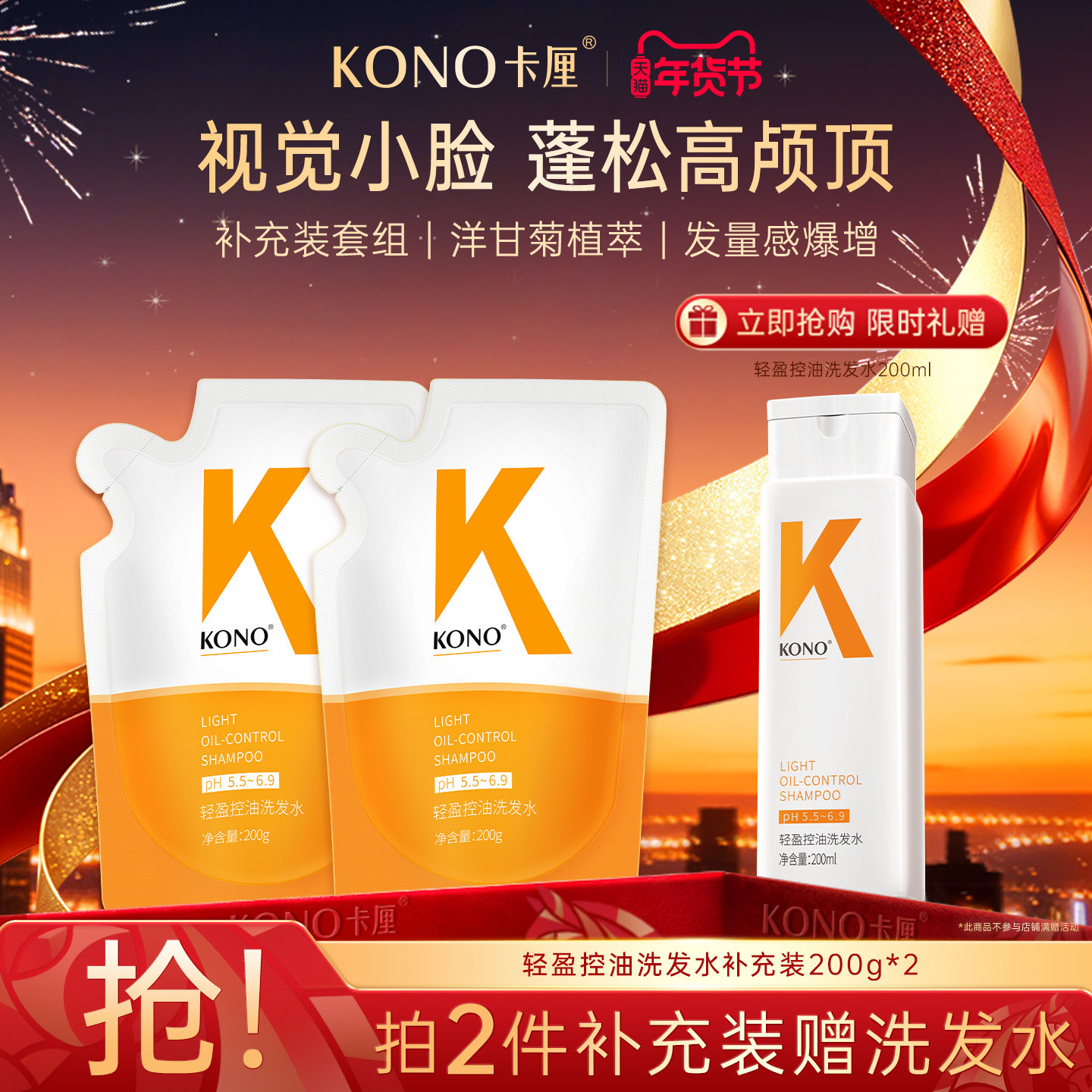 KONO卡厘轻盈控油洗发水官方正品旗舰店T