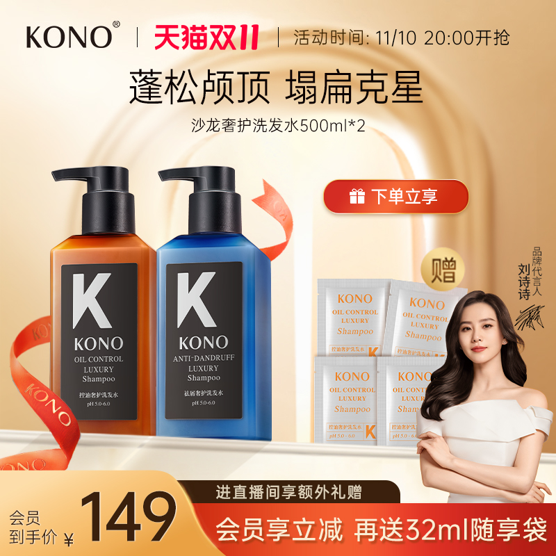 【双11】KONO奢护控油洗发水沙龙蓬松祛屑柔顺滋养清爽黑标小K瓶