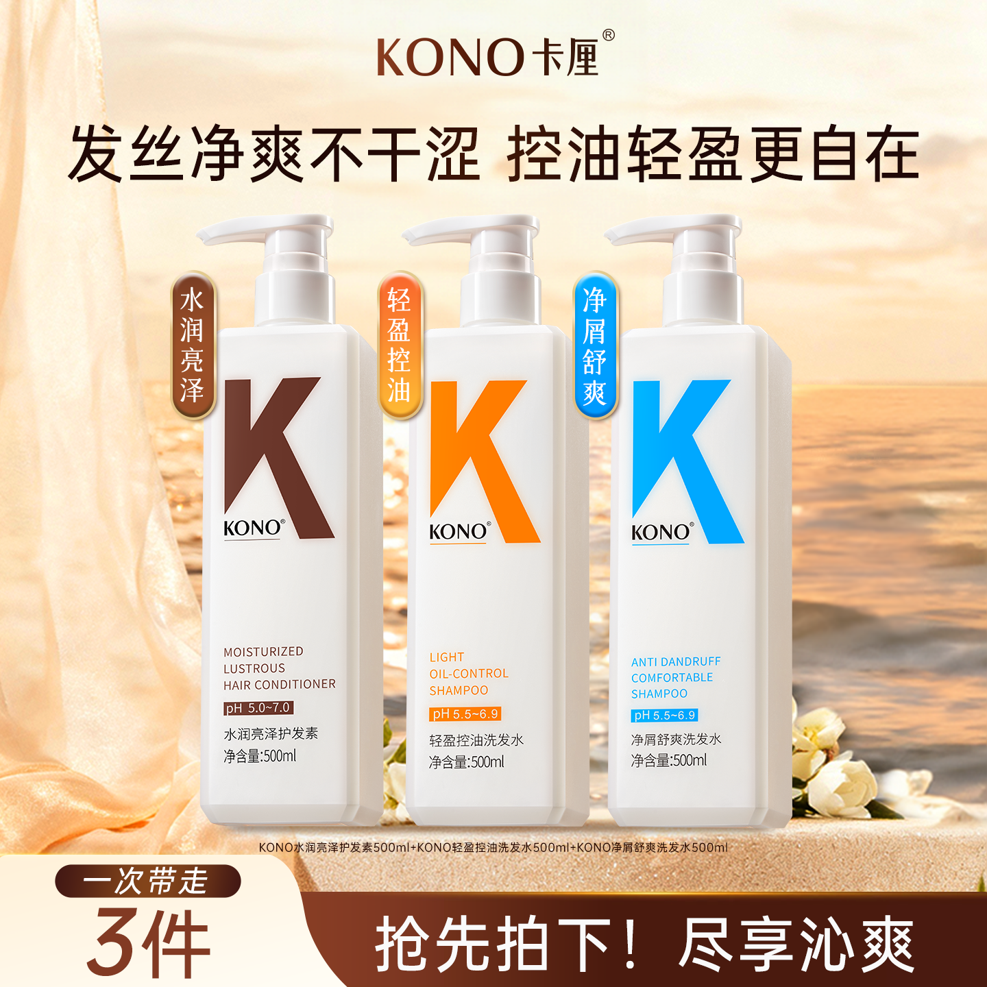 KONO卡厘经典洗发水控油蓬松去屑柔顺洗头护发官方正品修护发质T