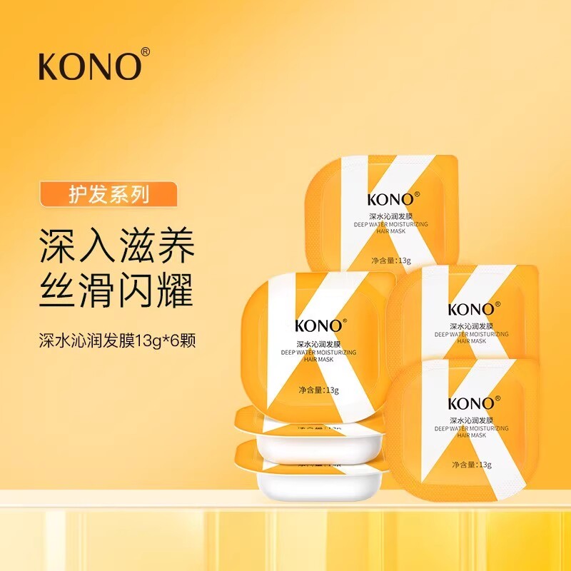 【直播福利】KONO深水沁润颗粒发膜改善毛躁滋养修护官方正品6颗高性价比高么？