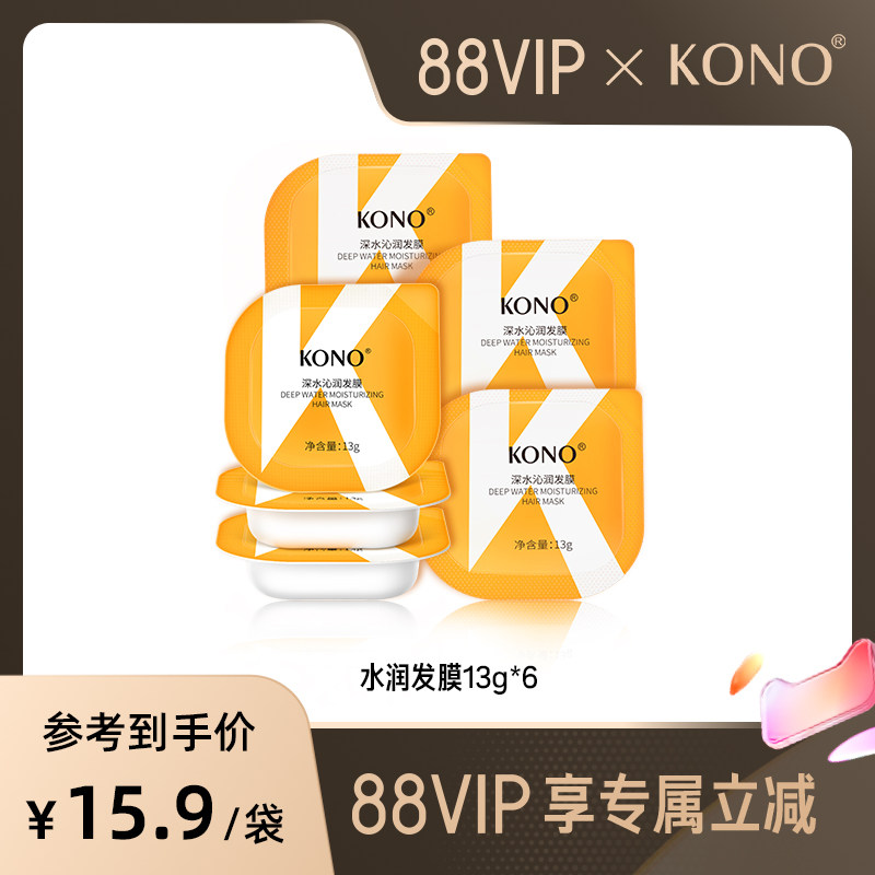 【88直播福利】KONO深水沁润颗粒发膜改善毛躁滋养修护官方正品怎么样,好用不?