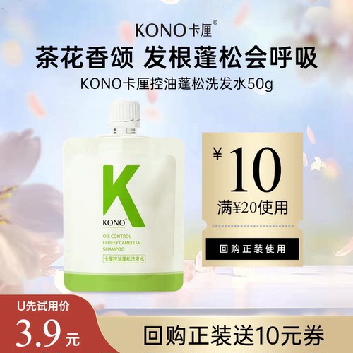 KONO卡厘茶花香氛控油洗发水