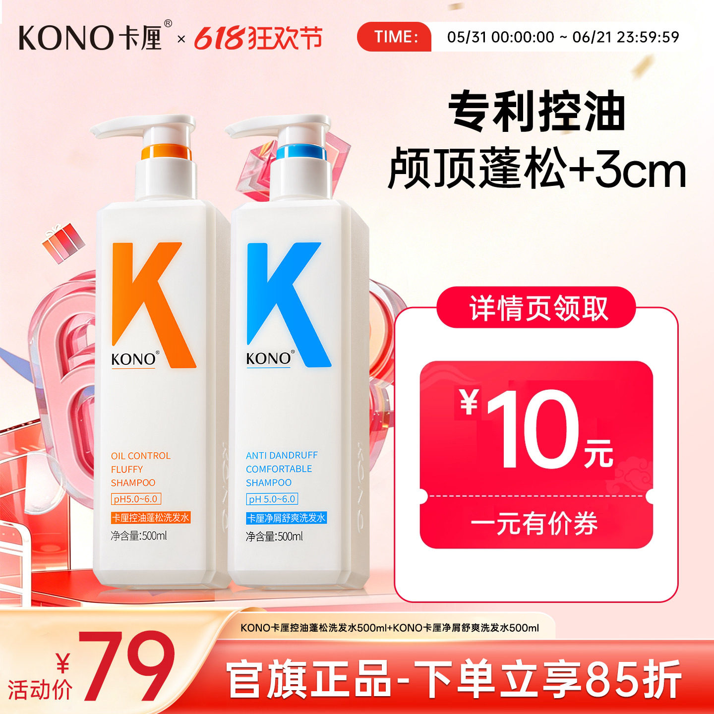 KONO卡厘经典洗发水控油蓬松去屑柔顺洗头膏洗发露官方旗舰店正品