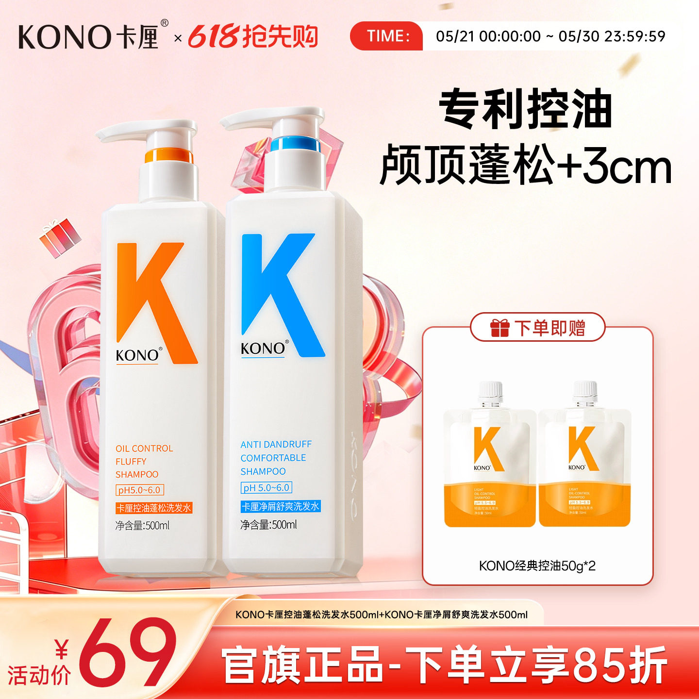 KONO卡厘经典洗发水控油蓬松去屑柔顺洗头膏洗发露官方旗舰店正品