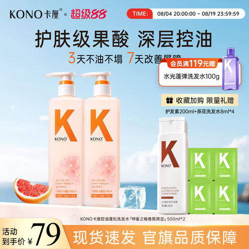 KONO卡厘！仲夏之柚香氛洗发水