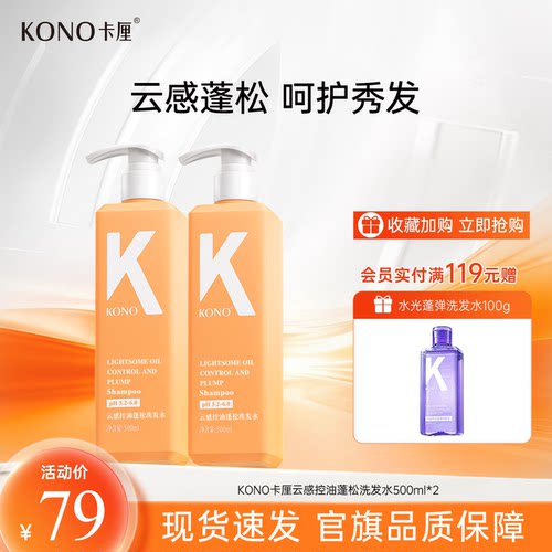KONO控油香氛洗发水控油去屑