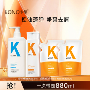 KONO卡厘洗发水净屑控油蓬松去屑洗发膏T