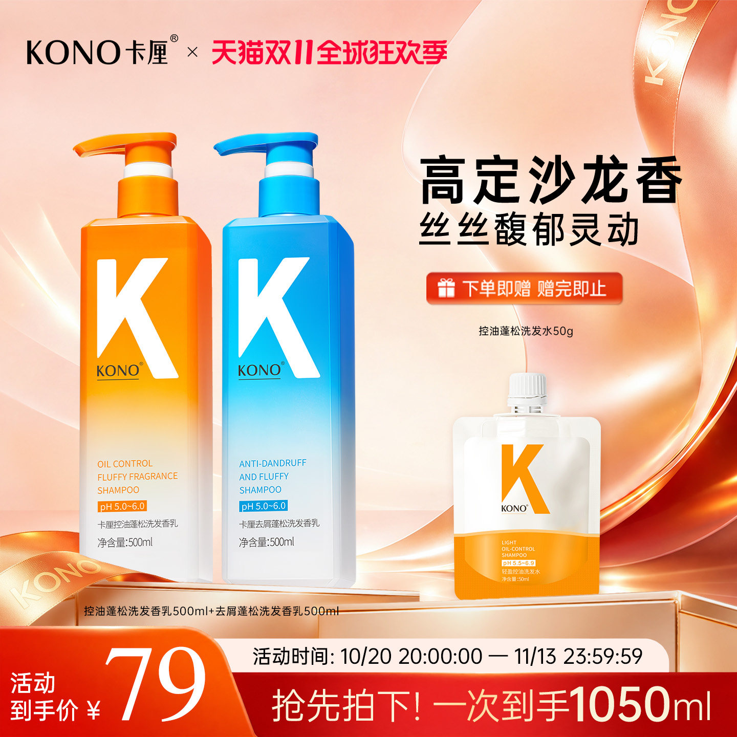 KONO卡厘香氛序列控油去屑蓬松柔顺洗发水洗头膏乳官方旗舰店正品