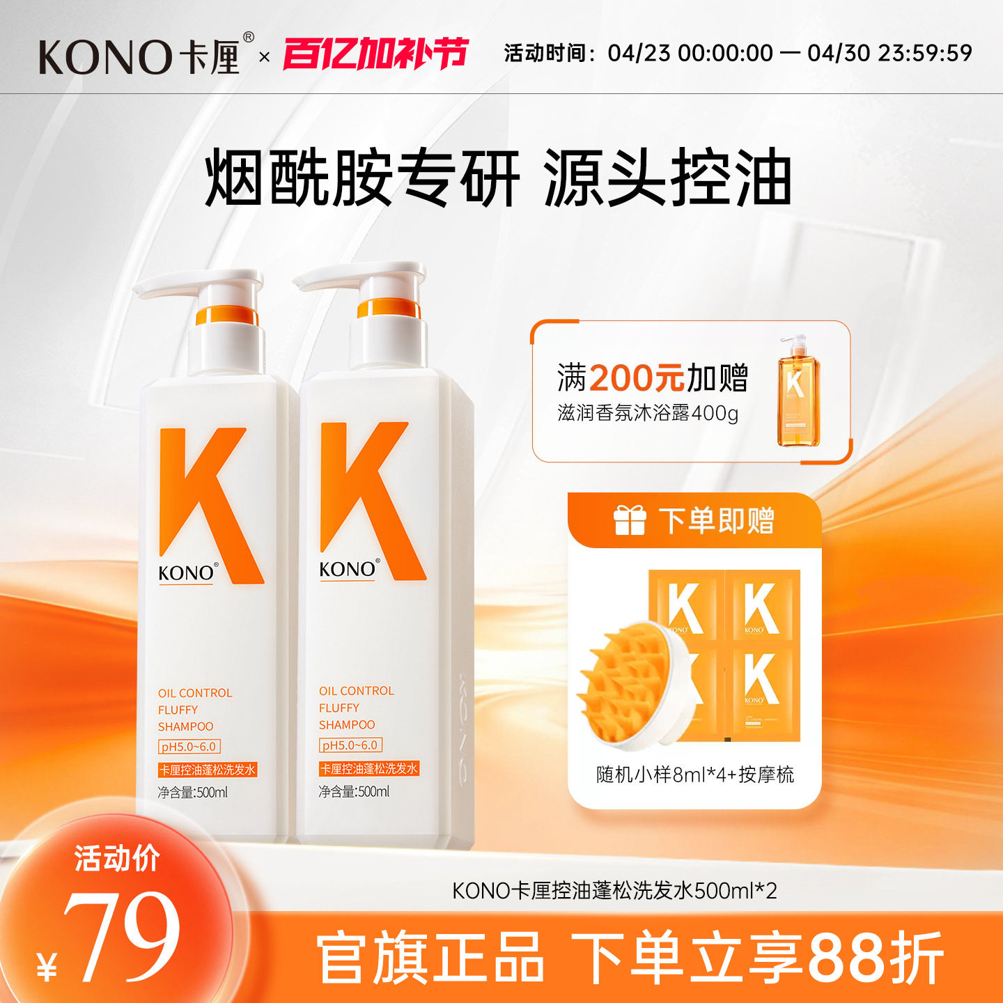 【控油专用】KONO卡厘洗发水控油蓬松去屑正品柔顺洗头膏洗发露乳