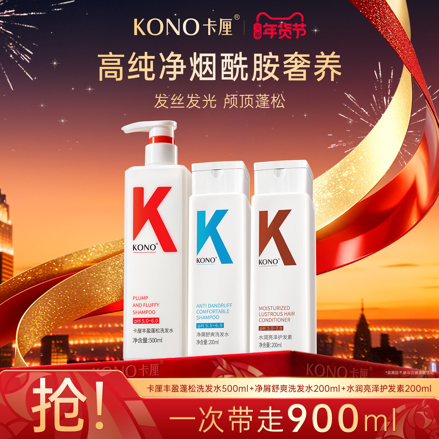 KONO卡厘香氛控油蓬松去屑洗发水官方旗舰店正品T