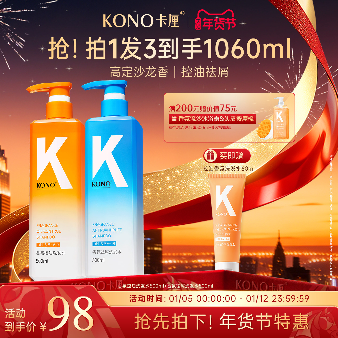 KONO卡厘香氛控油去屑洗发水官方旗舰店正品