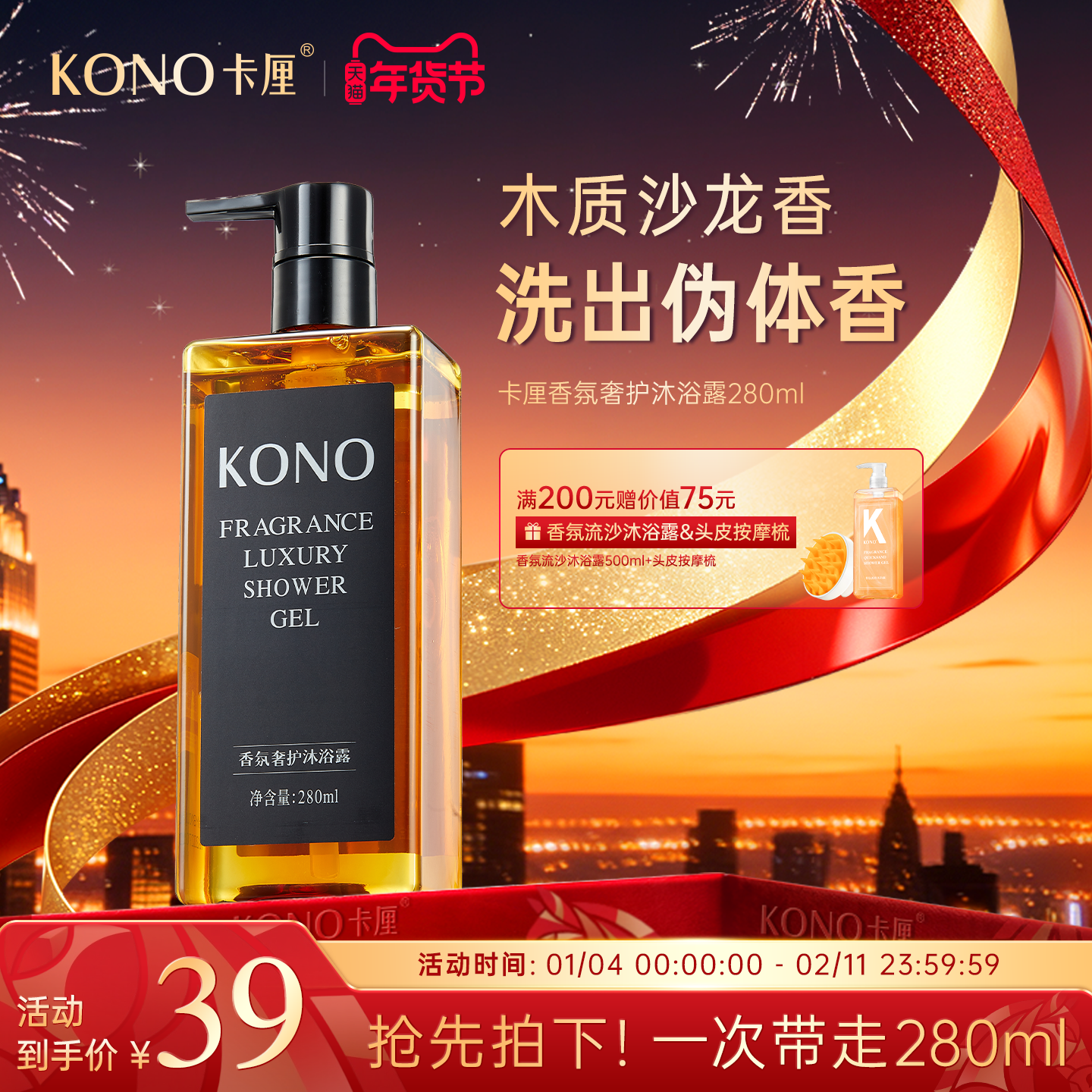 KONO卡厘沙龙香氛奢护沐浴露280ml组合舒爽洁净补水保湿