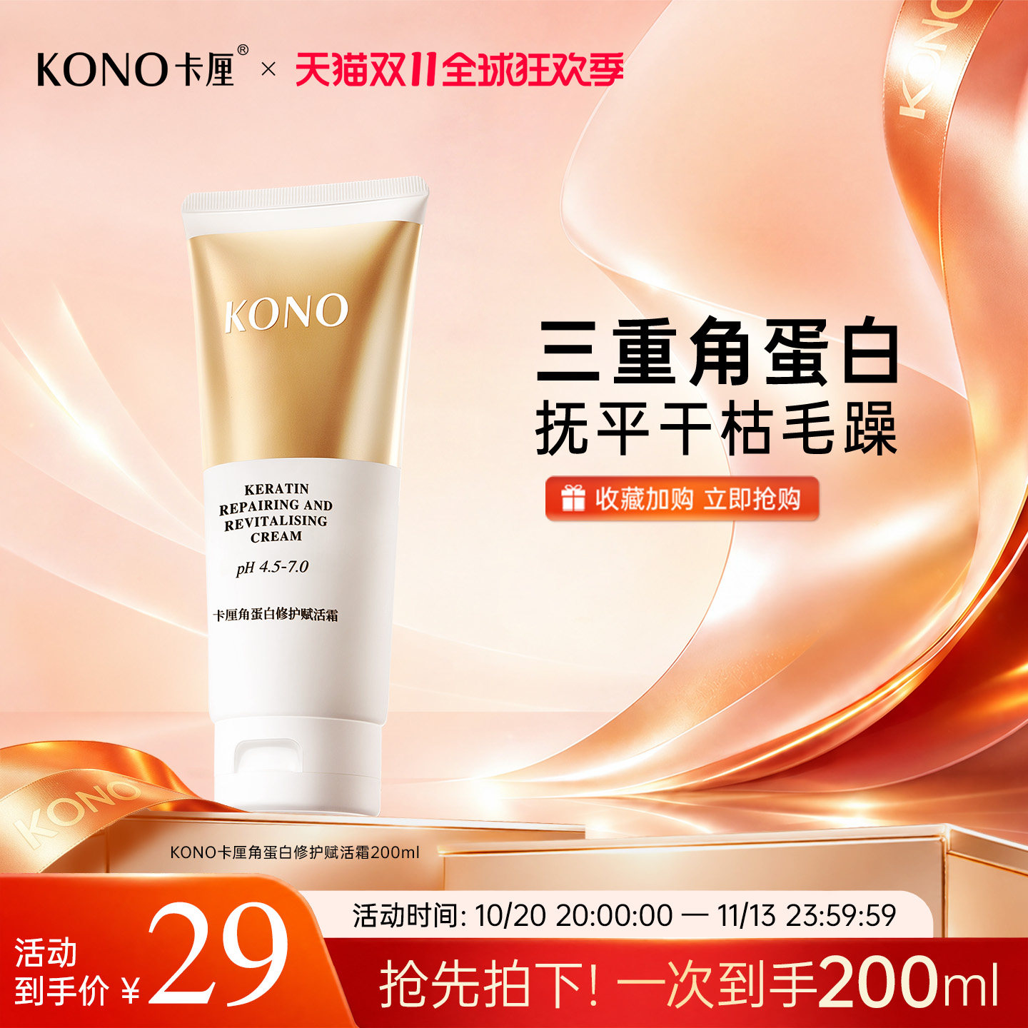 KONO发膜干枯补水顺滑角蛋白修护赋活霜发膜男女通用改善发质专用