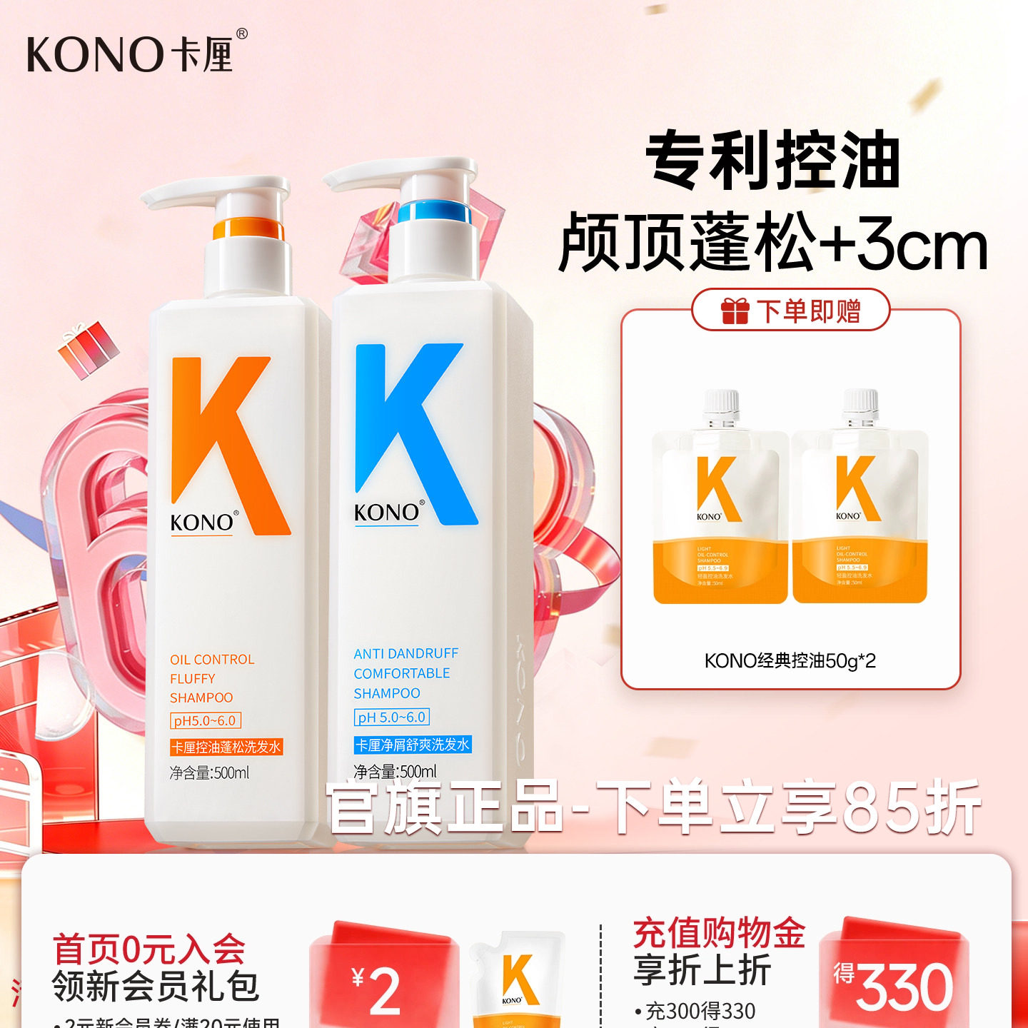 KONO卡厘经典洗发水控油蓬松去屑柔顺洗头膏洗发露官方旗舰店正品