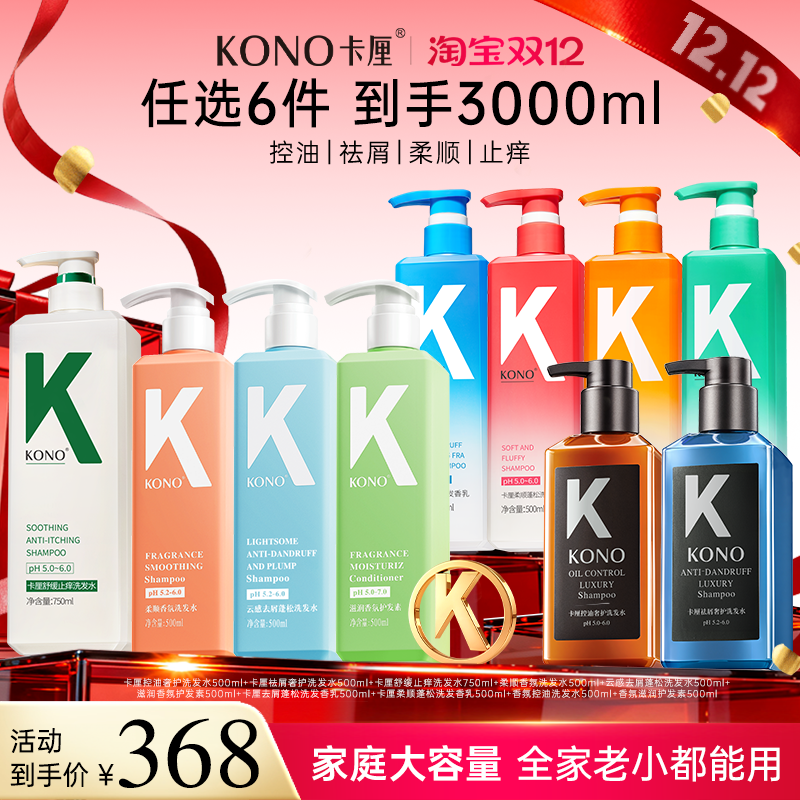 KONO卡厘经典洗发水控油蓬松去屑柔顺洗头膏官方正品修护发质T