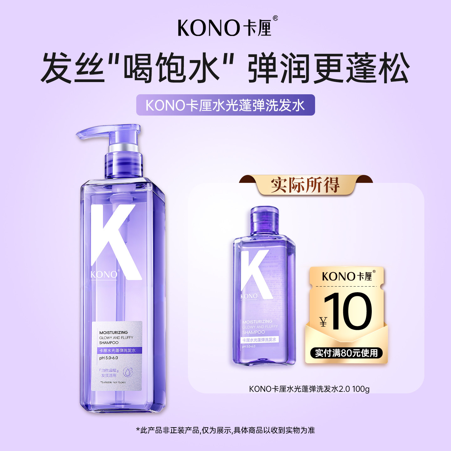 【U先试用】KONO卡厘水光蓬弹洗发水柔顺水光发2.0旅行装100g