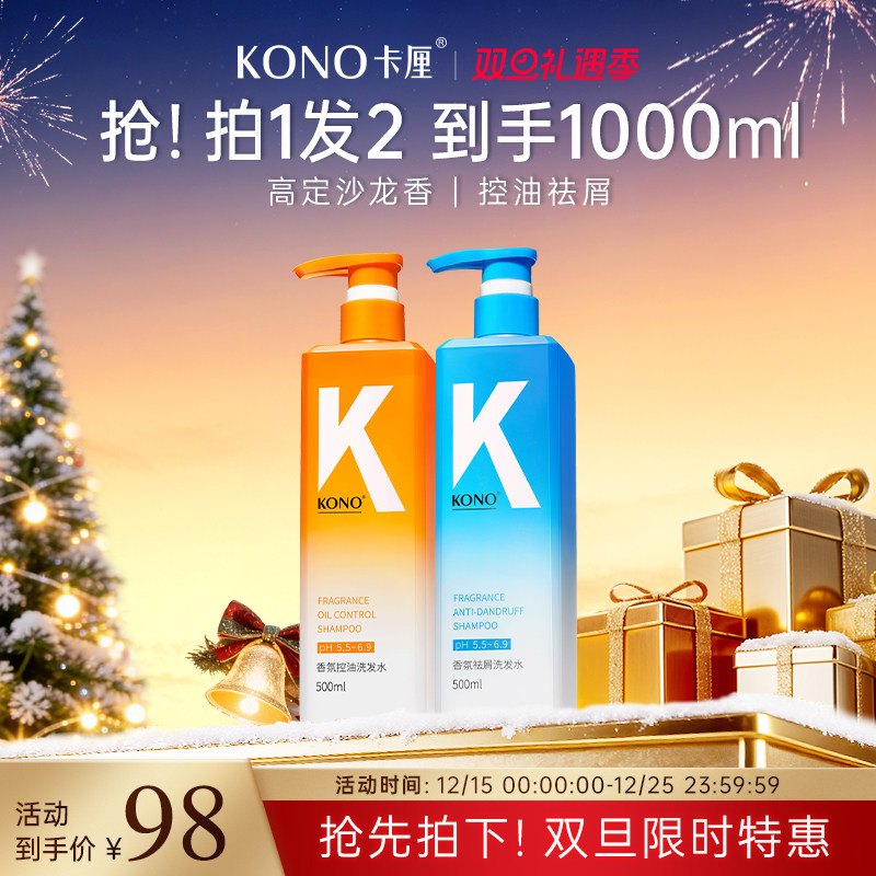KONO香氛控油洗发水清洁控油