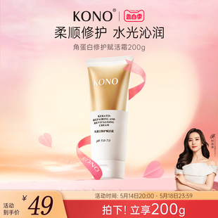 KONO发膜修复干枯补水顺滑角蛋白修护赋活霜甘油护发锁水发膜