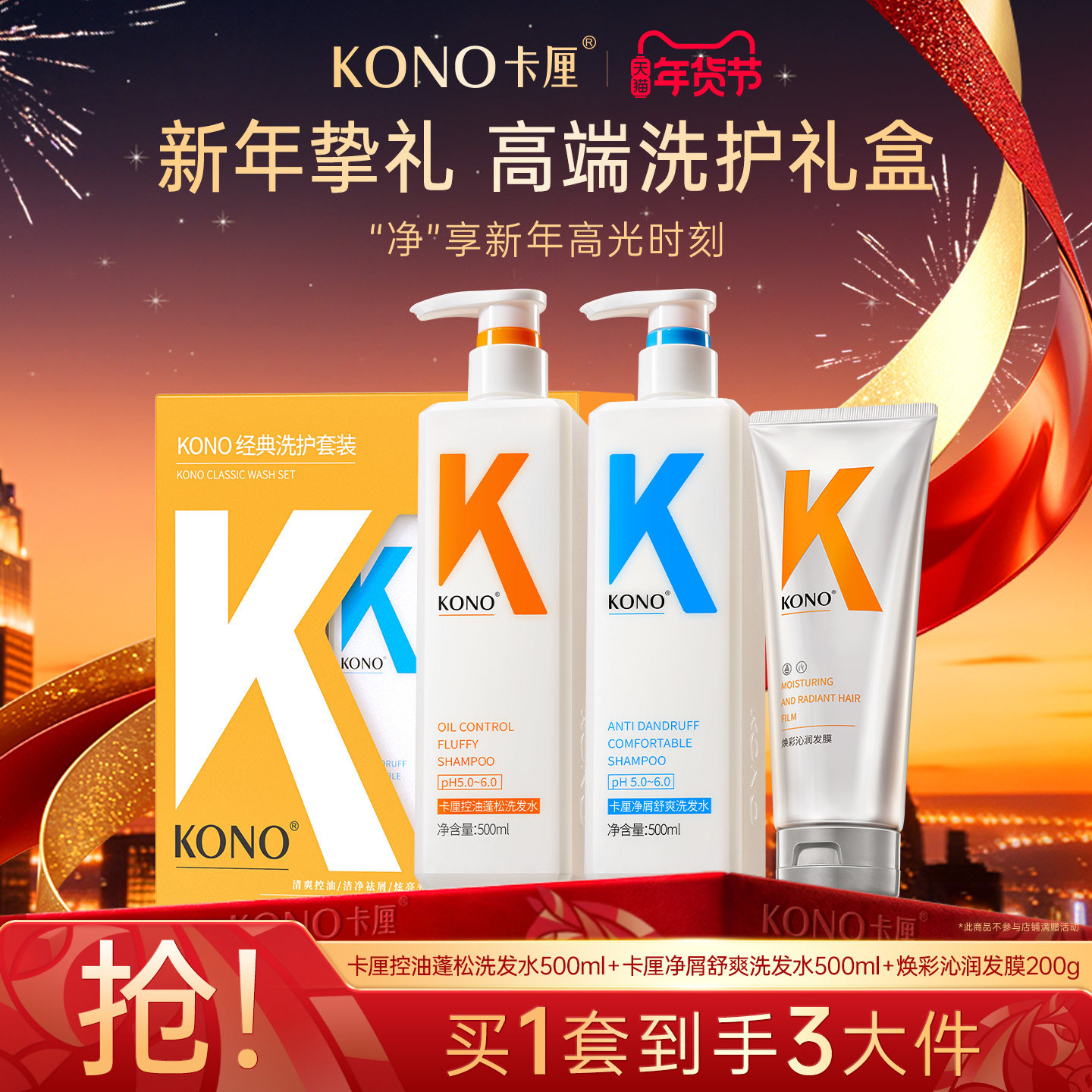 KONO卡厘轻盈控油洗发水官方正品旗舰店T