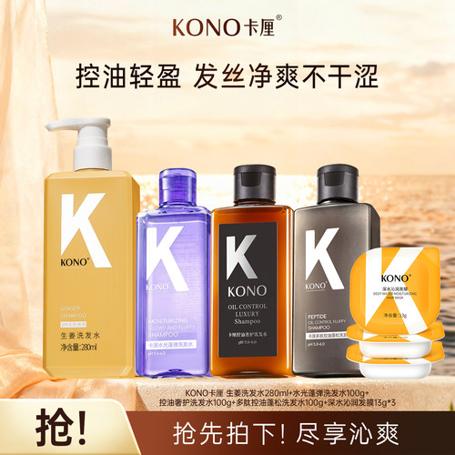 保湿护发KONO亮泽奢护洗发水