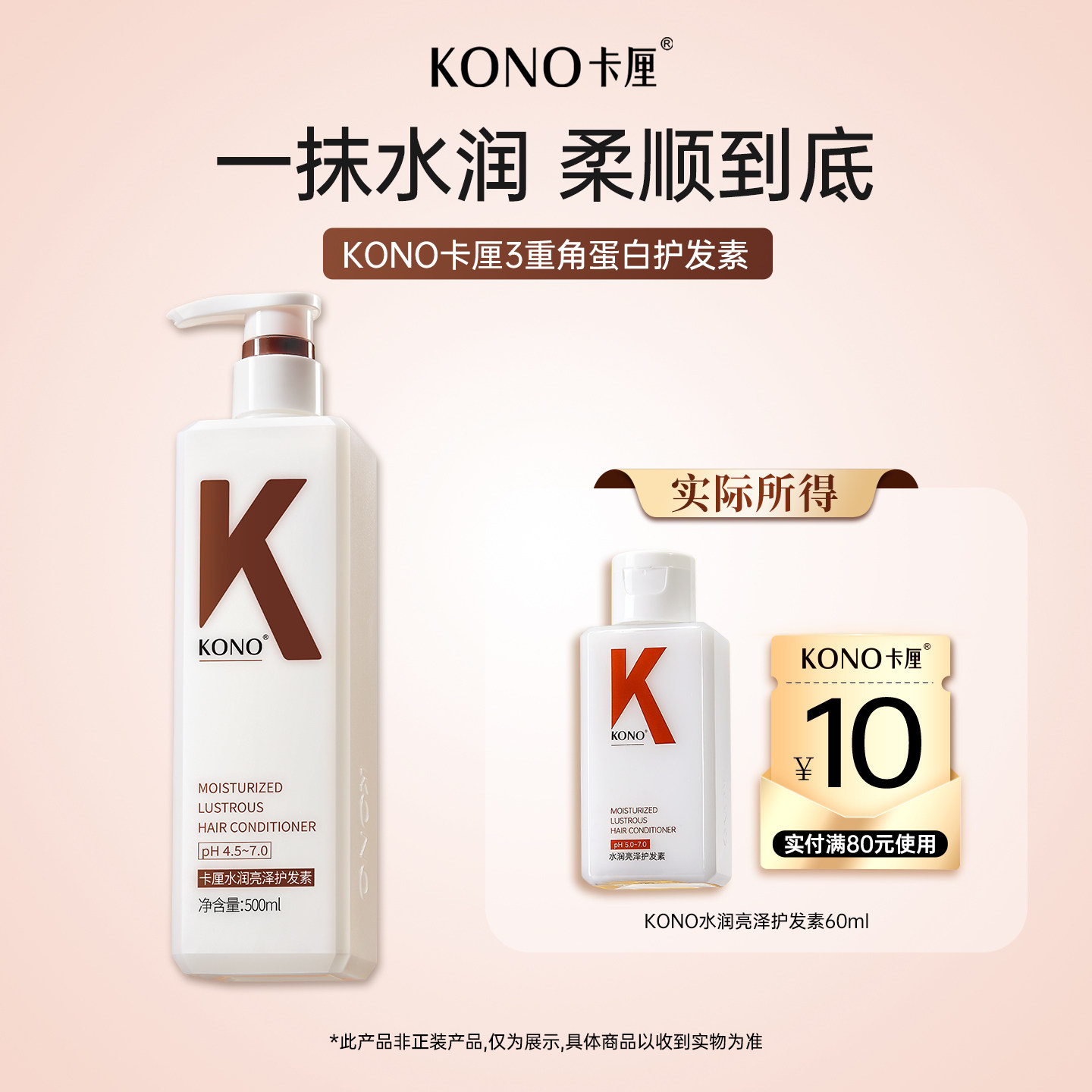 【U先试用】KONO卡厘水润亮泽护发素60ml