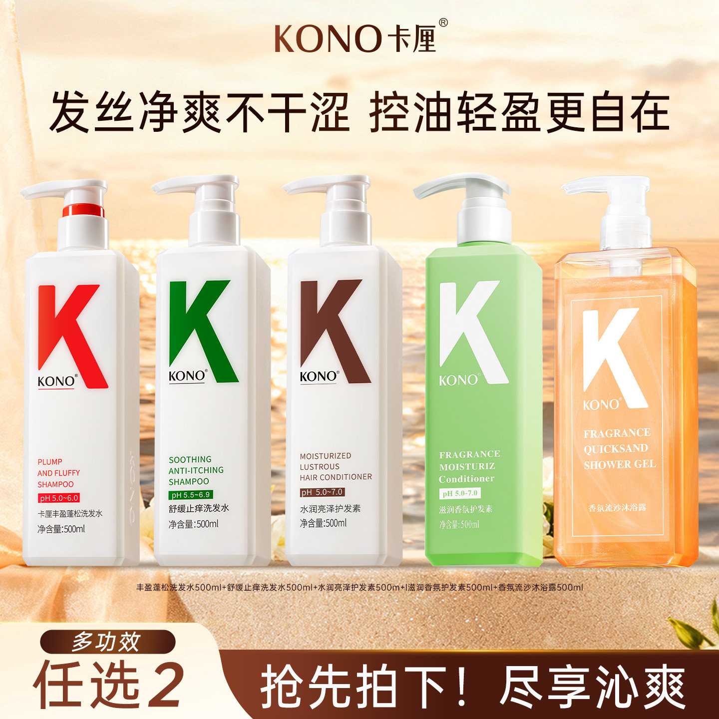 KONO卡厘控油洗发水保湿水润护发素舒缓清洁洗头膏香氛沐浴露T