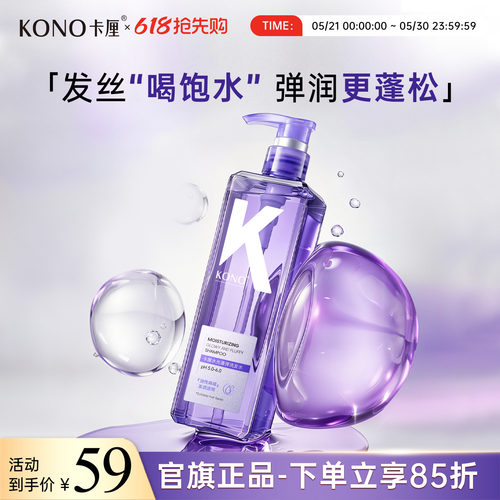 KONO卡厘玻尿酸洗发水控油蓬松