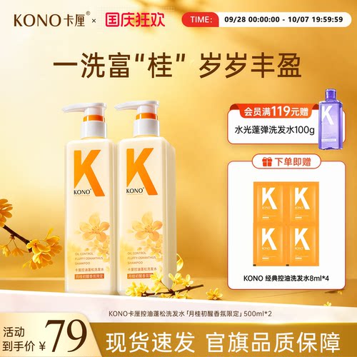 买贵包退！破损包赔！KONO洗发水
