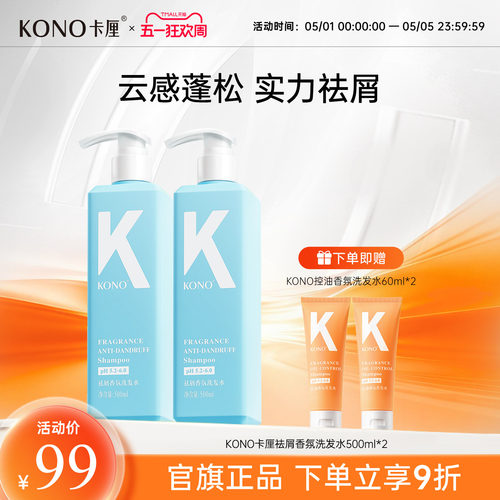 KONO卡厘洗发水云感控油蓬松
