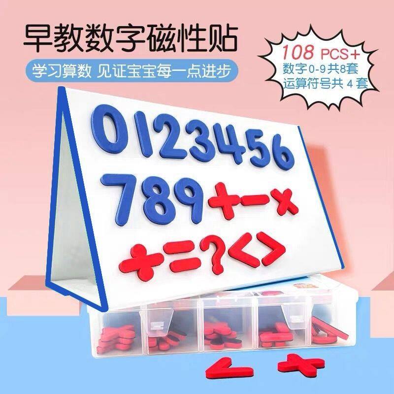 早教益智磁力贴数学符号贴磁铁冰箱数字贴磁性字母贴磁贴教具玩具