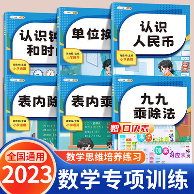 2023新版小学数学专项练习