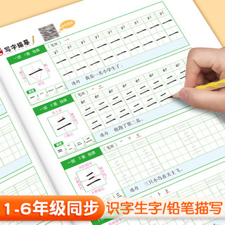 练字帖小学生专用一年级上册每日一练同步人教版临摹二三四五六年级下册入门偏旁部首语文小学练字笔画笔顺行楷硬笔楷体写字练习本